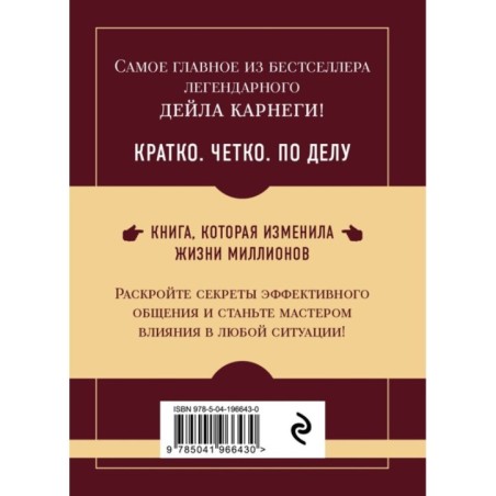 Самое главное. Как завоевывать друзей и оказывать влияние на людей