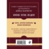 Самое главное. Как завоевывать друзей и оказывать влияние на людей