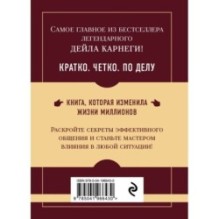 Самое главное. Как завоевывать друзей и оказывать влияние на людей
