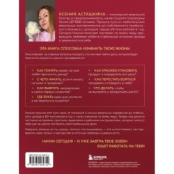 Как зарабатывать на рукоделии. Пошаговое руководство по превращению любимого хобби в источник дохода