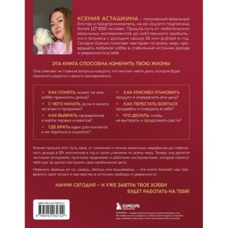 Как зарабатывать на рукоделии. Пошаговое руководство по превращению любимого хобби в источник дохода