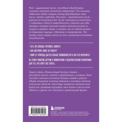 Как использовать возможности мозга. Для тех, кто хочет все успеть (новое оформление)