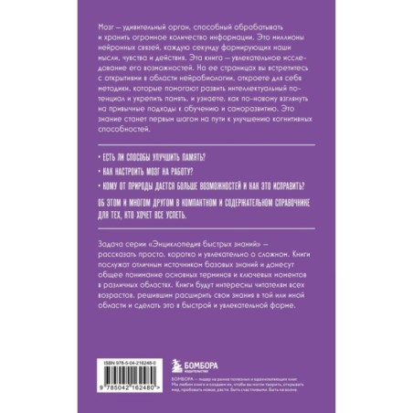 Как использовать возможности мозга. Для тех, кто хочет все успеть (новое оформление)