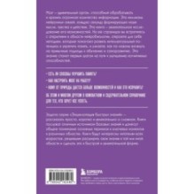 Как использовать возможности мозга. Для тех, кто хочет все успеть (новое оформление)