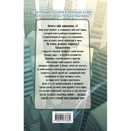 Как испортить жизнь волшебством