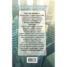 Как испортить жизнь волшебством