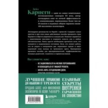 Как перестать беспокоиться и начать жить. Оригинальное издание