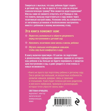 Как подготовить ребенка к детскому саду легко и без стресса. 10 простых шагов
