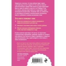Как подготовить ребенка к детскому саду легко и без стресса. 10 простых шагов