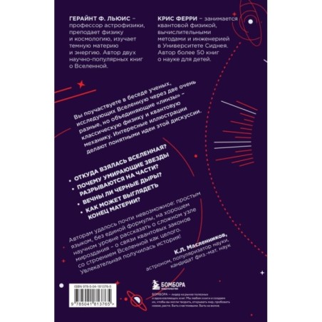 Как появилась Вселенная? Большие и маленькие вопросы о космосе