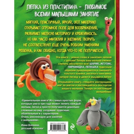 Как слепить из пластилина любое животное за 10 минут. Звери, птицы, насекомые...