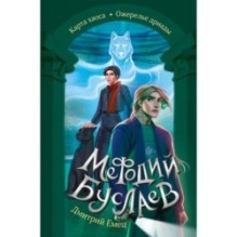 Карта хаоса. Ожерелье дриады (11 и 12)
