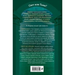 Карта хаоса. Ожерелье дриады (11 и 12)