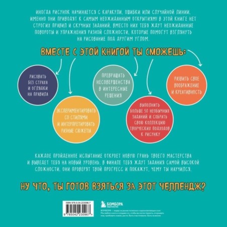 Квестбук иллюстратора. Большой сборник авторских упражнений