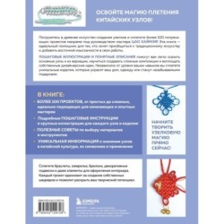 Китайские узлы от А до Я. Полное иллюстрированное руководство по техникам и приемам плетения