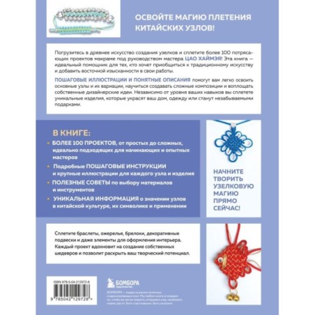 Китайские узлы от А до Я. Полное иллюстрированное руководство по техникам и приемам плетения
