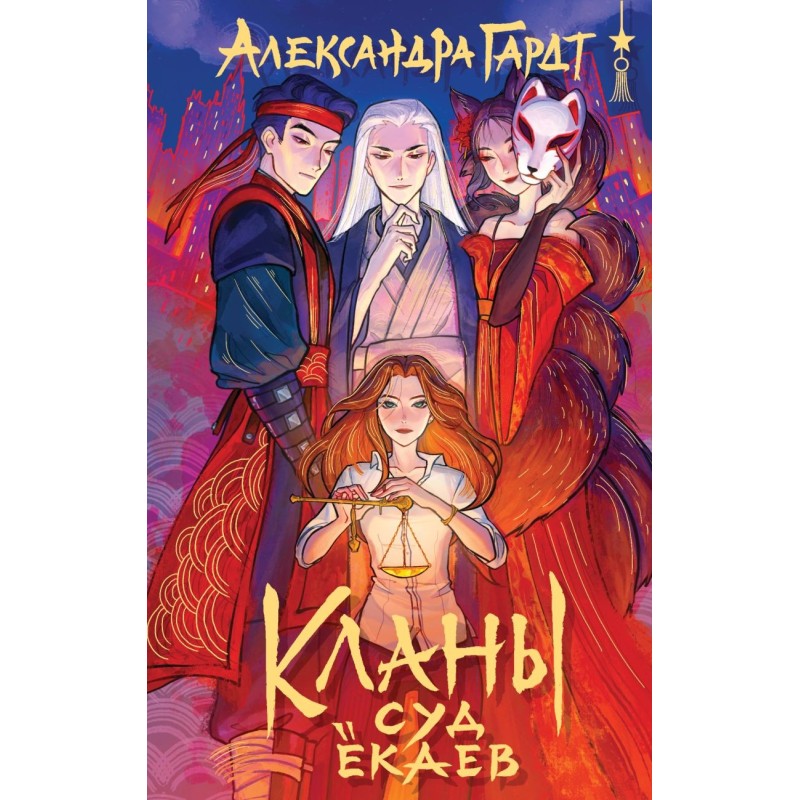 Кланы. Суд ёкаев Кланы. Суд ёкаев