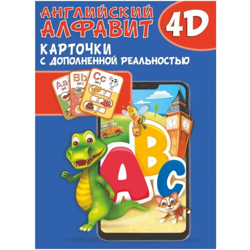 Английский алфавит 4D
