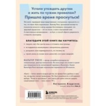 Когда ты проснешься. Книга-маяк для тех, кто устал жить по чужим правилам и хочет выбрать себя
