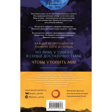 Комплект из двух книг Сияющий Император (Та, что стала солнцем + Тот, кто утопил мир)