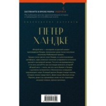 Комплект из книг: Второй меч + Уроки горы Сен-Виктуар