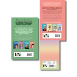 Комплект: Набор открыток с героинями книг Аси Лавринович + Там, где живет любовь + Влюбить за 90 секунд