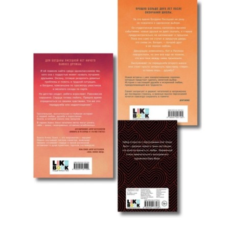 Комплект: Передружба. Недоотношения + Передружба. Второй шанс + Истории Алекс Хилл (комплект открыток)