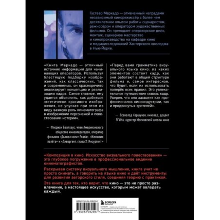 Композиция в кино. Искусство визуального повествования: от общих правил до их нарушений