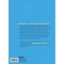 Корейское кино. От первых кадров до «Игры в кальмара»