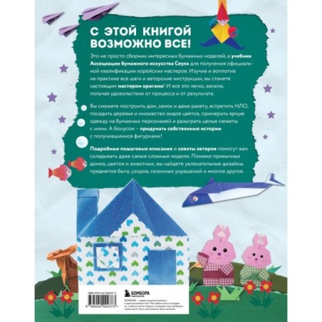Корейское оригами. 200 моделей для обучения и развлечения