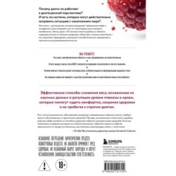 Королева глюкозы. Пошаговый 4-недельный план формирования метаболической гибкости