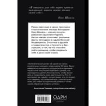 Королева Парижа. Роман-фантазия о Коко Шанель