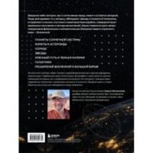 Космос. Большая иллюстрированная энциклопедия. От планет к галактикам