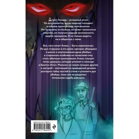 Кости в стене (1)