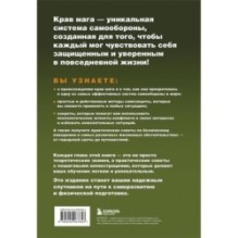 Крав мага. 250 упражнений по самообороне