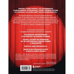 Красный флаг. Как распознать абьюз и сделать первые шаги к исцелению от невидимого насилия