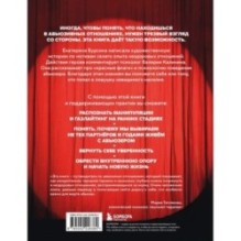 Красный флаг. Как распознать абьюз и сделать первые шаги к исцелению от невидимого насилия