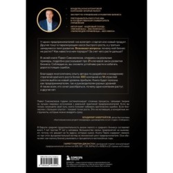 Кратный рост. 21 закон стремительного развития бизнеса