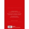 Кремлевская школа переговоров. Новая реальность (подарочное издание с золотым обрезом)