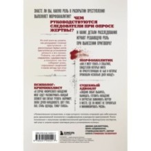 Криминальная психология. Как эксперты составляют психологический портрет убийцы и находят неочевидные связи между уликами