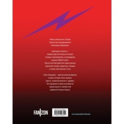 Кричащая планета. Сага Аландора