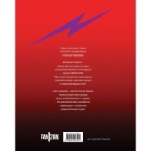 Кричащая планета. Сага Аландора