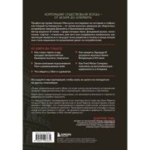 Культовые корпорации. Как менялись большие организации со времен Римской империи до Кремниевой долины