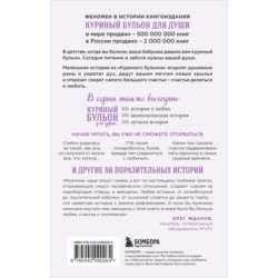 Куриный бульон для души. 101 история о женщинах (лучшая цена)