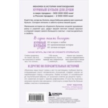 Куриный бульон для души. 101 история о женщинах (лучшая цена)