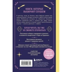 Куриный бульон для души. Чудеса случаются (подарочное оформление)