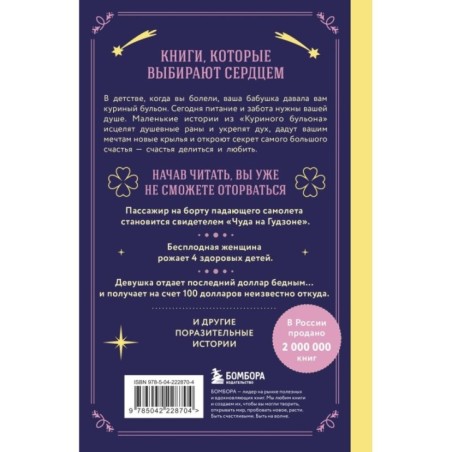 Куриный бульон для души. Чудеса случаются (подарочное оформление)