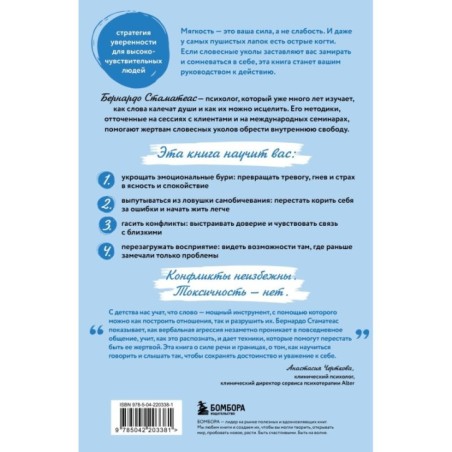 Лапки и когти. Как мягко ставить границы и жестко отражать манипуляции