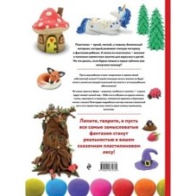 ЛЕС ЧУДЕС из ПЛАСТИЛИНА. Лепим СКАЗКУ шаг за шагом из простых форм