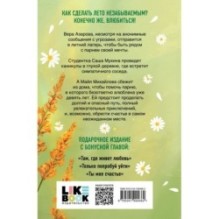 Летняя любовь. Подарочное издание дачных историй от Аси Лавринович